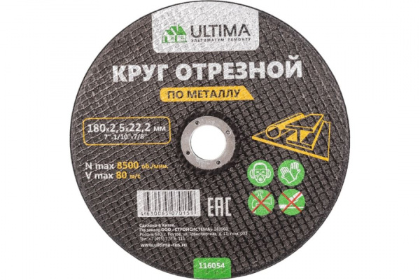 Диск отрезной по металлу Ultima, 180x2,5x22,2 (25 шт)
