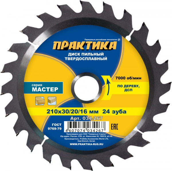 Диск пильный по дереву ПРАКТИКА 210х30/20/16-24Т МАСТЕР