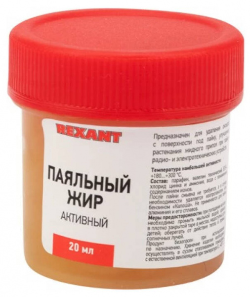 Флюс для пайки , паяльный жир АКТИВНЫЙ, 20 мл, REXANT