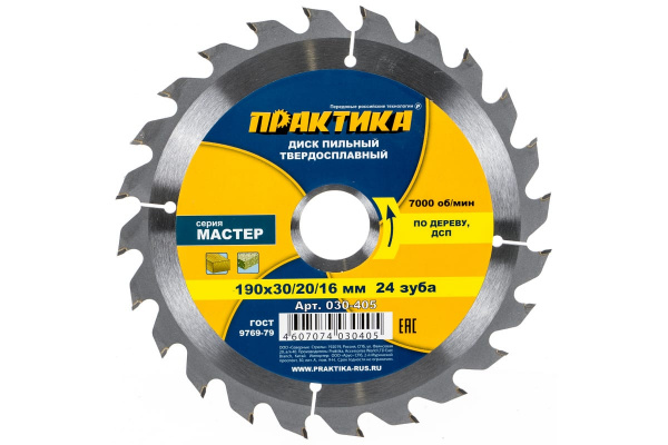 Диск пильный по дереву ПРАКТИКА 190х30/20/16-24Т МАСТЕР