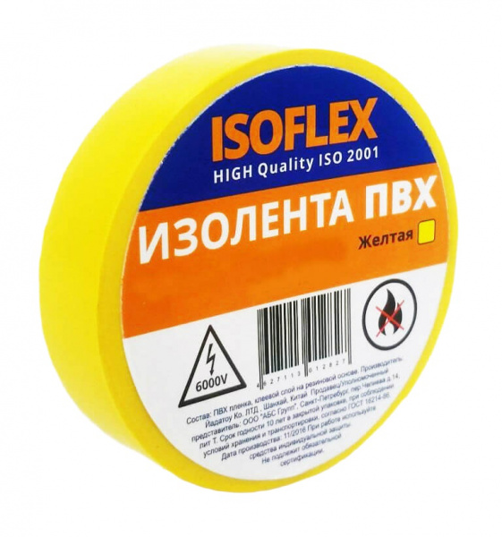 Изолента желтая 0,13х15мм 20м ISOFLEX