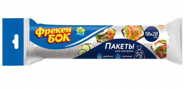 Пакетики для завтрака 50шт Фрекен БОК