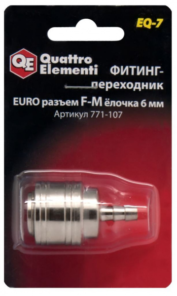 Фитинг-переходник EQ-7 (мама EURO - папа елочка 6мм) Quattro Elementi