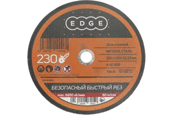 Диск отрезной по металлу 230х1,6х22,2мм EDGE by PATRIOT 816010006
