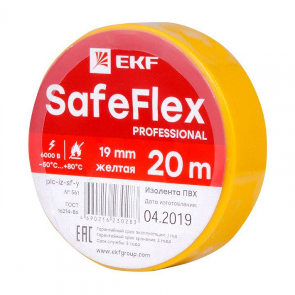 Изолента желтая 0,15х19мм 20м SafeFlex EKF