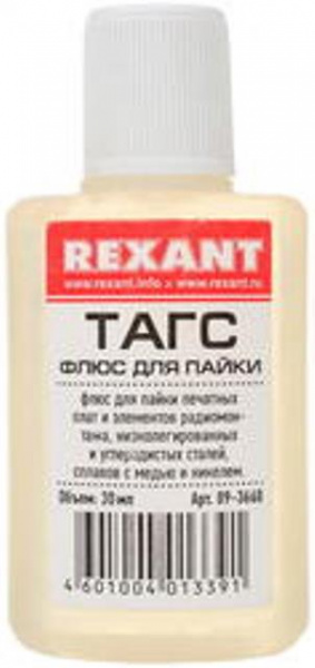 Флюс для пайки ТАГС 30мл Rexant