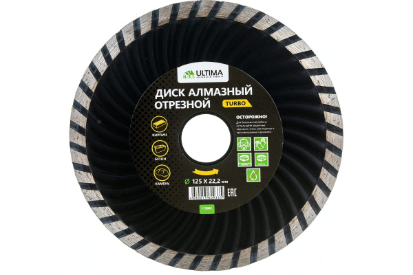 Диск алмазный отрезной Turbo, Ultima, 125 х 22,2 мм, сух рез