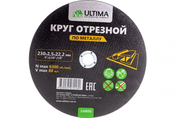 Диск отрезной по металлу Ultima, 230x2,5x22,2 (25 шт)