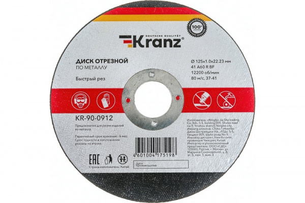 Диск отрезной по металлу 125х1,0х22,23мм Kranz