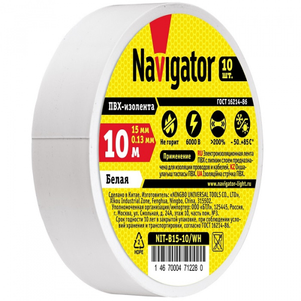 Изолента белая 0,13х15мм 10м Navigator (71228)