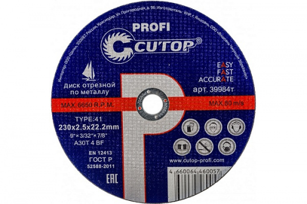Диск отрезной по металлу CUTOP T41 230х2,5х22мм