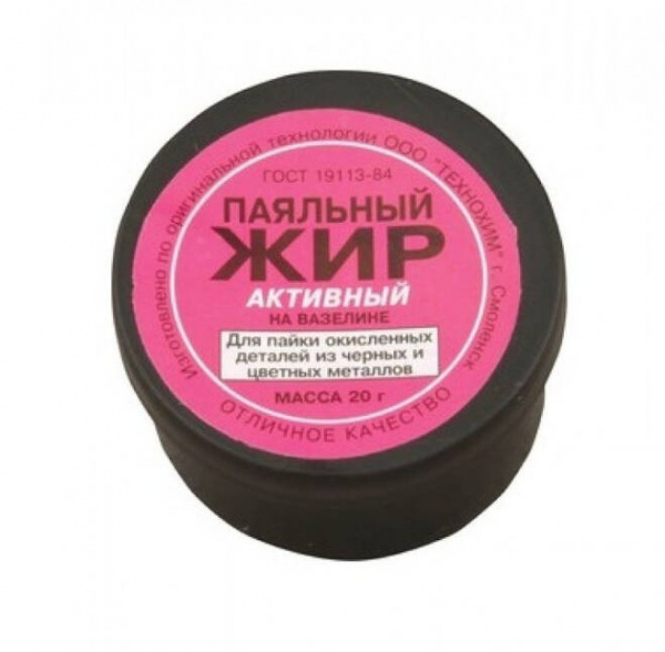 Жир паяльный активный 20гр СмолСпецТехноХим