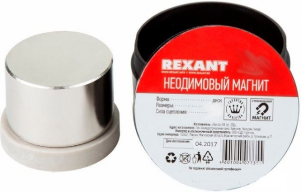 Магнит диск 45x15мм 65кг Rexant
