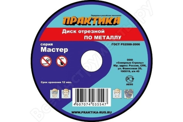 Круг отрезной по металлу 150мм 22,2мм 2мм Практика