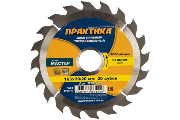 Диск пильный по дереву ПРАКТИКА 165х30/20-20Т МАСТЕР