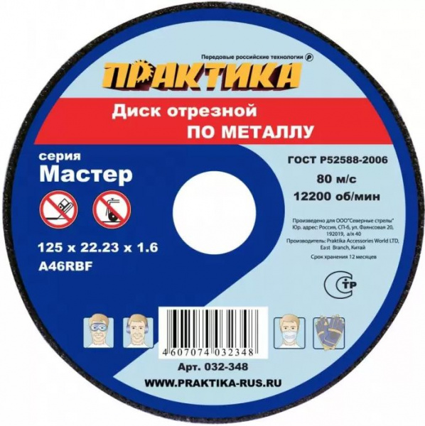 Круг отрезной по металлу 125мм 22,2мм 1,6мм Практика