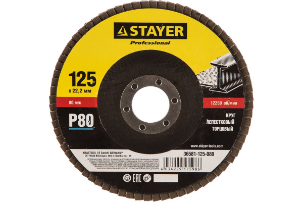 Круг шлифовальный лепестковый торцевой STAYER 125 мм, P80, КЛТ, Professional (36581-125-080)
