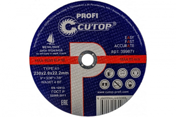 Диск отрезной по металлу CUTOP T41 230х2,0х22мм