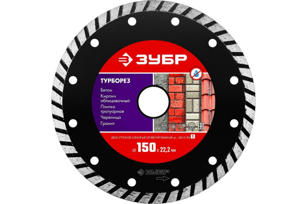 Алмазный диск ЗУБР ТУРБОРЕЗ 150 мм (22.2 мм, 7х2.4 мм) (36613-150)
