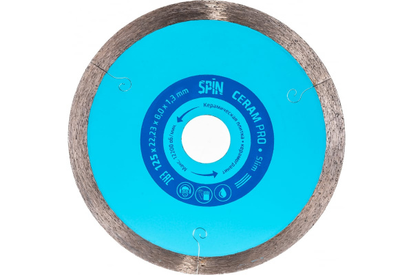 Диск алмазный Spin Base Ceram 125х8х22,2х1,3мм