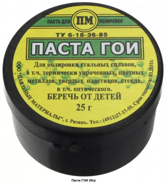 Паста ГОИ 25гр