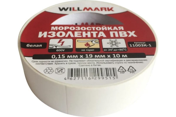 Изолента ПВХ морозостойкая / терм-0,15ммх19ммх10м Wilmark