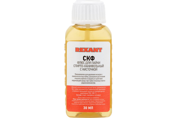Флюс для пайки, СКФ (спирто-канифольный), 30мл, с кисточкой, флакон REXANT