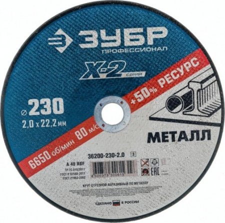 Круг отрезной по нержавеющей стали ЗУБР 230 x 2.0 x 22.2 мм, Профессионал (36202-230-2.0)