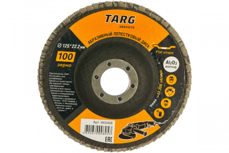 Диск лепестковый абразивный Targ 125х22,2мм, зерно 100, шт