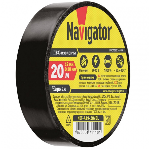 Изолента черная 0,18х19мм 20м Navigator (71110)