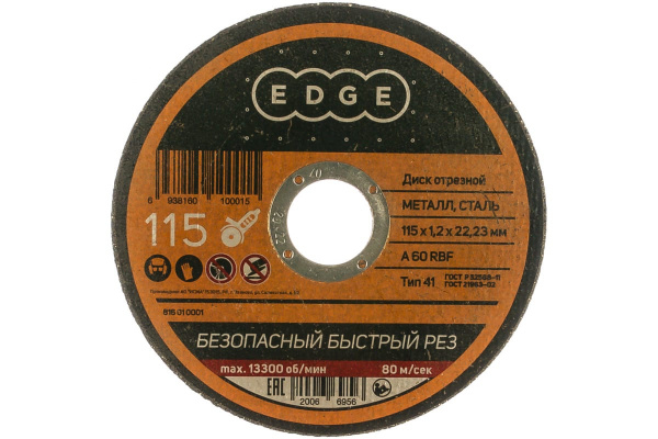 Диск отрезной по металлу 115х1,2х22,2мм EDGE by PATRIOT 816010001