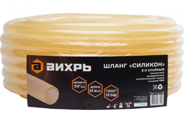 Шланг поливочный "Силикон" трёхслойный армированный 3/4", 25м (прозрачный) Вихрь