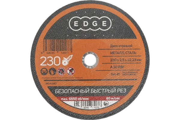 Диск отрезной по металлу 230х2,5х22,2мм EDGE by PATRIOT 816010007