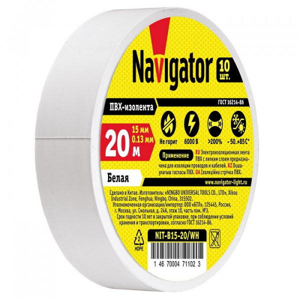 Изолента белая 0,13х15мм 20м Navigator (71102)