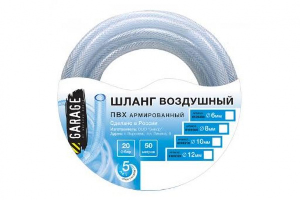 Шланг Garage ПВХ в бухте d8х14мм 50м