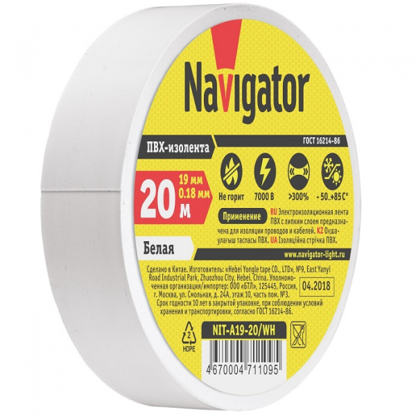 Изолента белая 0,18х19мм 20м Navigator (71109)