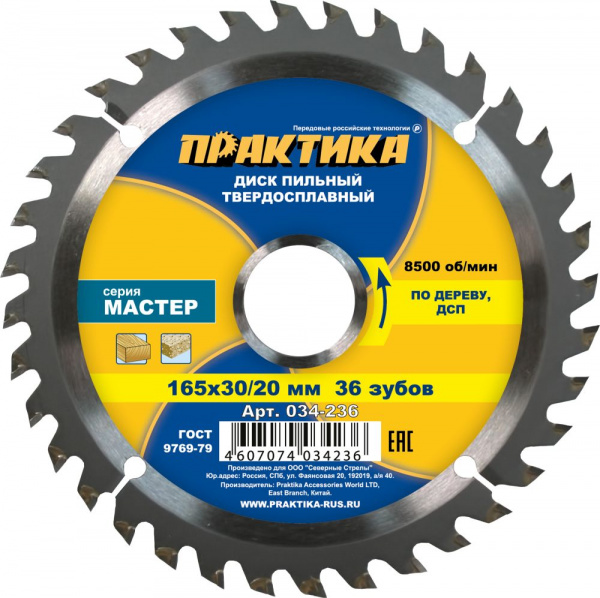 Диск пильный по дереву ПРАКТИКА 165х30/20-36Т МАСТЕР