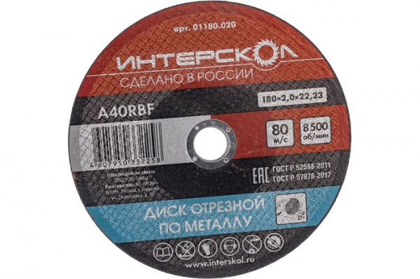 Круг отрезной ИНТЕРСКОЛ 180х2,0х22 мет.