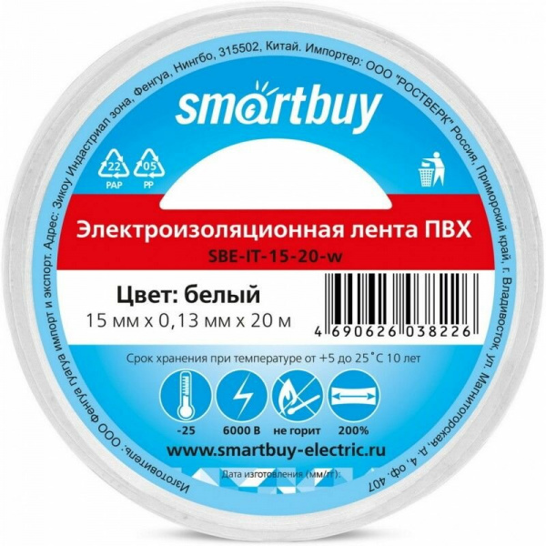 Изолента белая 0,13х15мм 20м Smartbuy