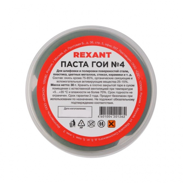 Паста ГОИ полировальная  № 4, баночка 30 г Rexant