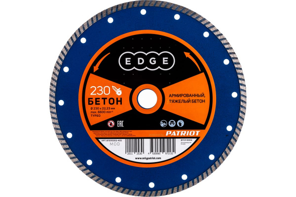 Диск алмазный 230х2,8х22,2 по армир.бетону, сухой/мокрый рез, Турбо EDGE by PATRIOT 811010002