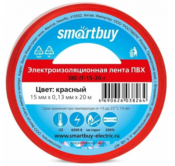 Изолента красная 0,13х15мм 20м Smartbuy