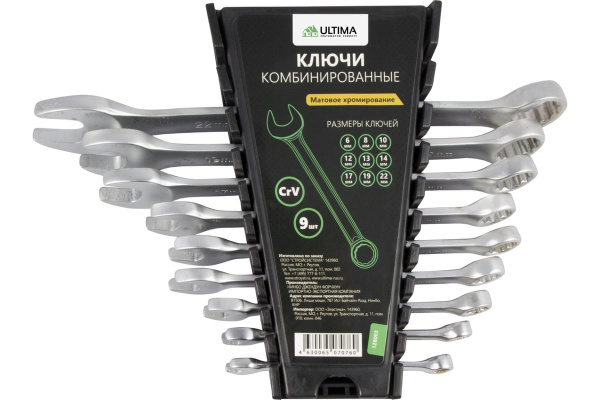 Набор комбинированных ключей Ultima матовый хром, CrV, 9 шт в наборе, 6-22 мм