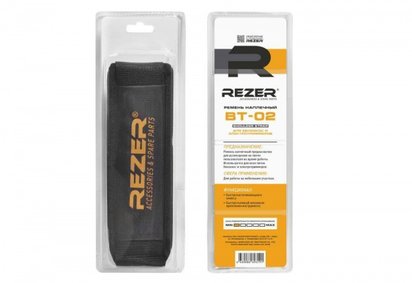Ремень REZER ВТ-02 для мотокос (моноремень, мягкая накладка, 2 карабина)