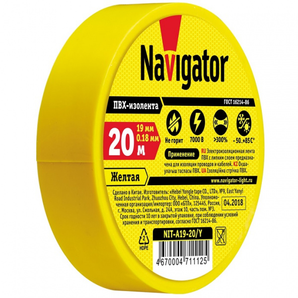 Изолента желтая 0,18х19мм 20м Navigator (71112)