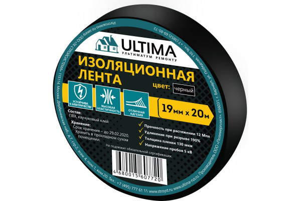 Изоляционная лента ULTIMA ПВХ, 19мм х 20м, цвет ЧЕРНЫЙ (1кор - 160шт/1уп - 8шт)
