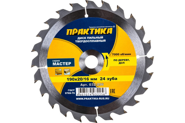 Диск пильный по дереву ПРАКТИКА 190х20/16-24Т МАСТЕР (06.07.2022)
