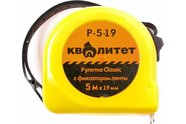 Рулетка Квалитет 5м х 19мм