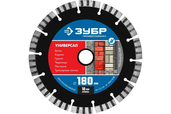 Алмазный диск ЗУБР УНИВЕРСАЛ 180 мм (22.2 мм, 10х2.6 мм), Профессионал (36650-180)