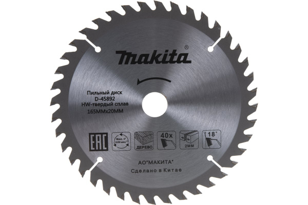 Диск пильный 165мм 20мм 40 зубьев Standart Makita